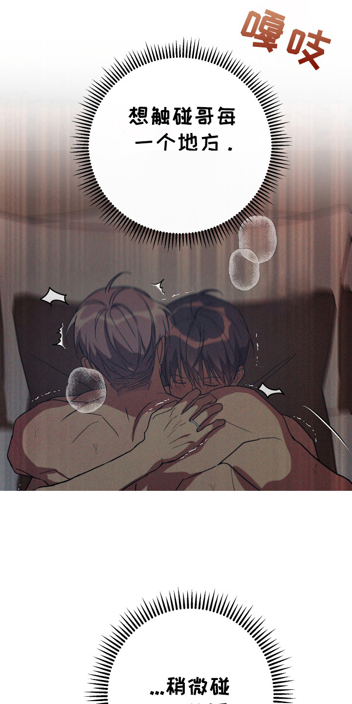 竹马攻略小说纯爱漫画,第135话2图