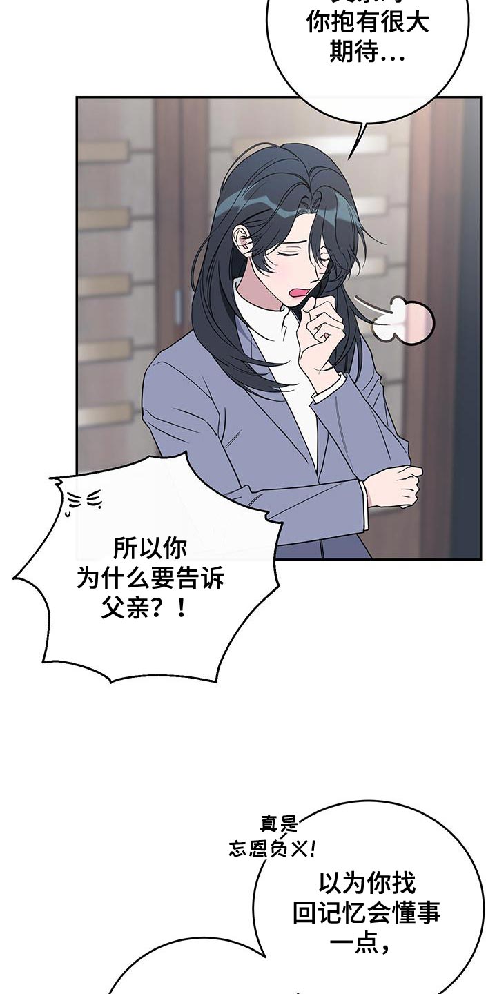 竹马攻略记录漫画,第120话2图