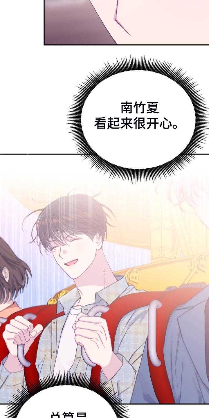 竹马攻略小说纯爱漫画,第14话1图