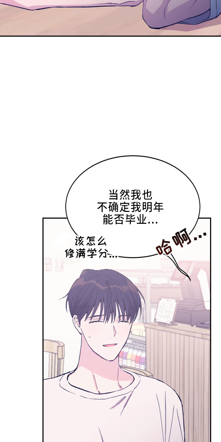 竹马攻略小说纯爱漫画,第41话1图