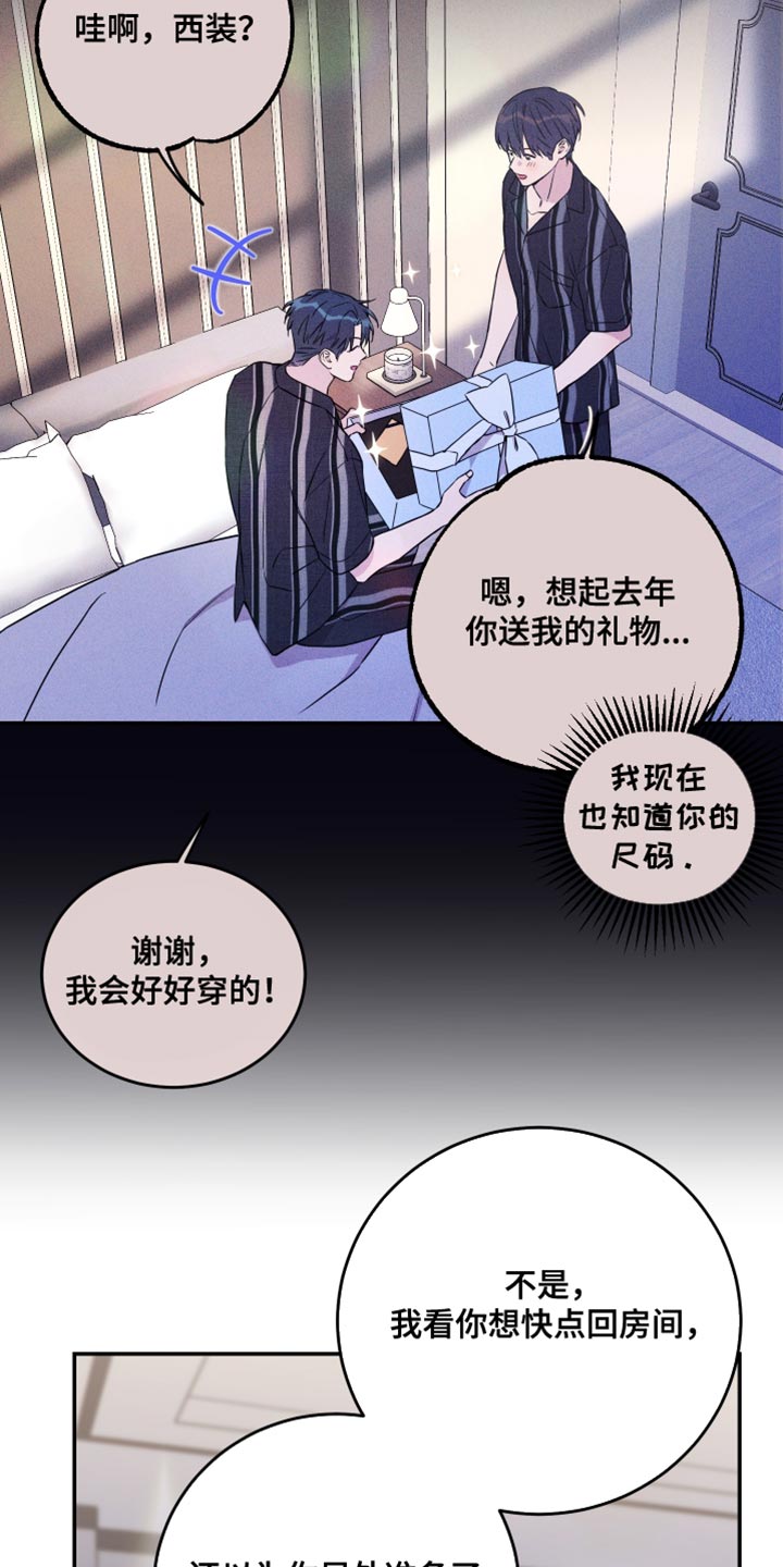 竹马攻略漫画免费看漫画,第105话2图