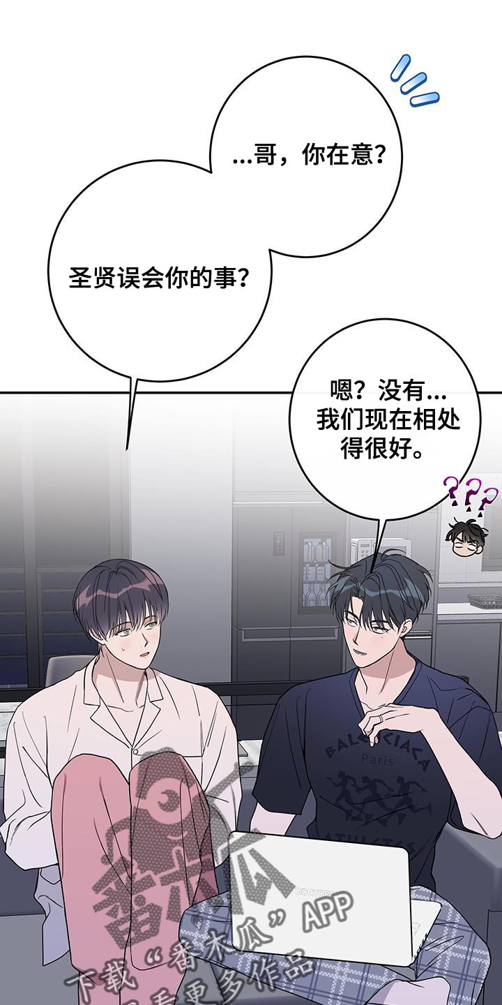 竹马攻略记录漫画,第119话1图