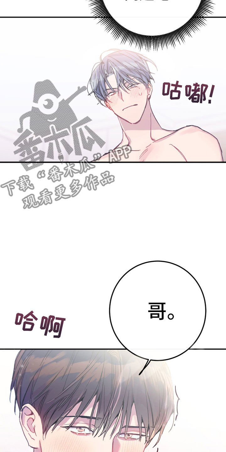 竹马攻略小说纯爱漫画,第5话2图