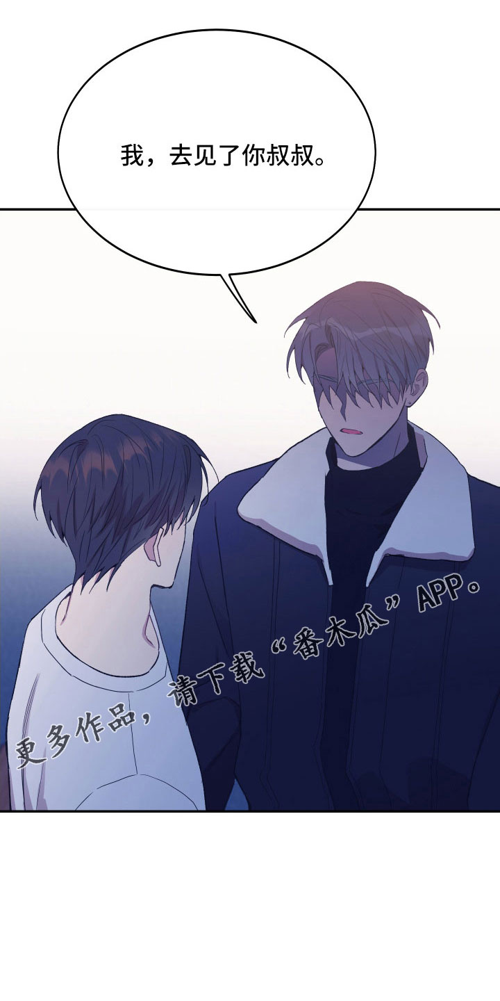 竹马攻略小说纯爱漫画,第59话2图