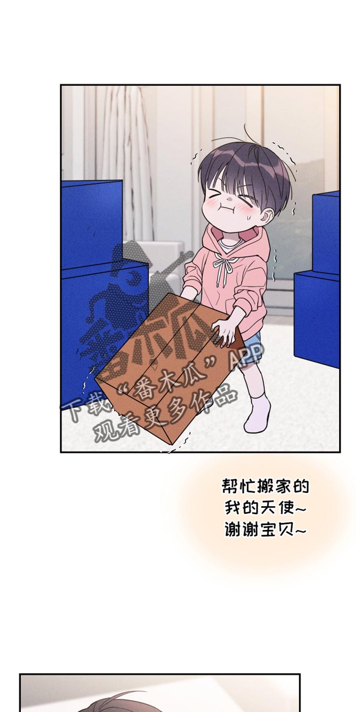 竹马攻略高能漫画,第116话2图