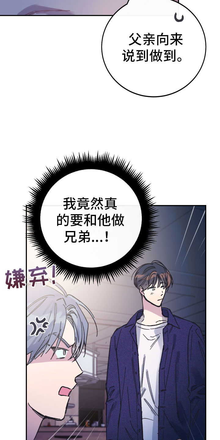 竹马攻略小说纯爱漫画,第2话2图