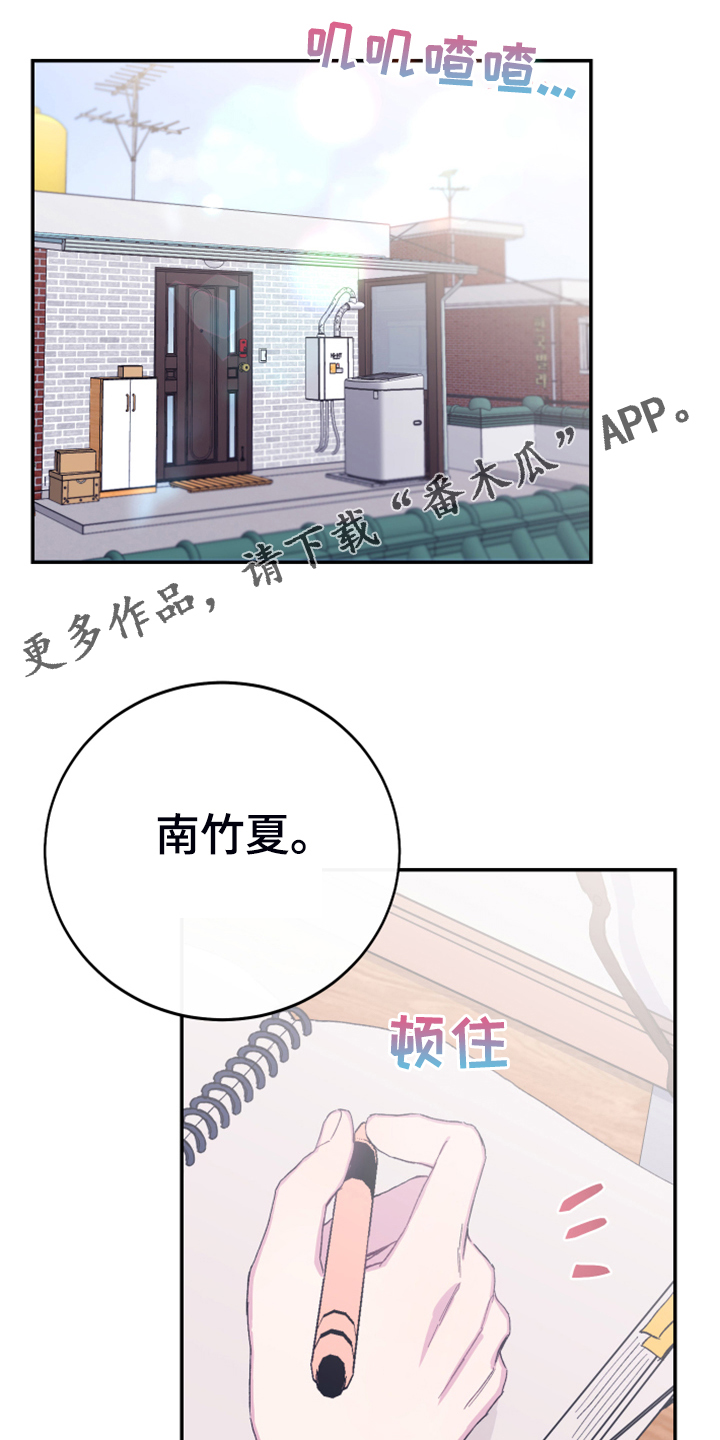 竹马攻略by知乎漫画,第14话1图