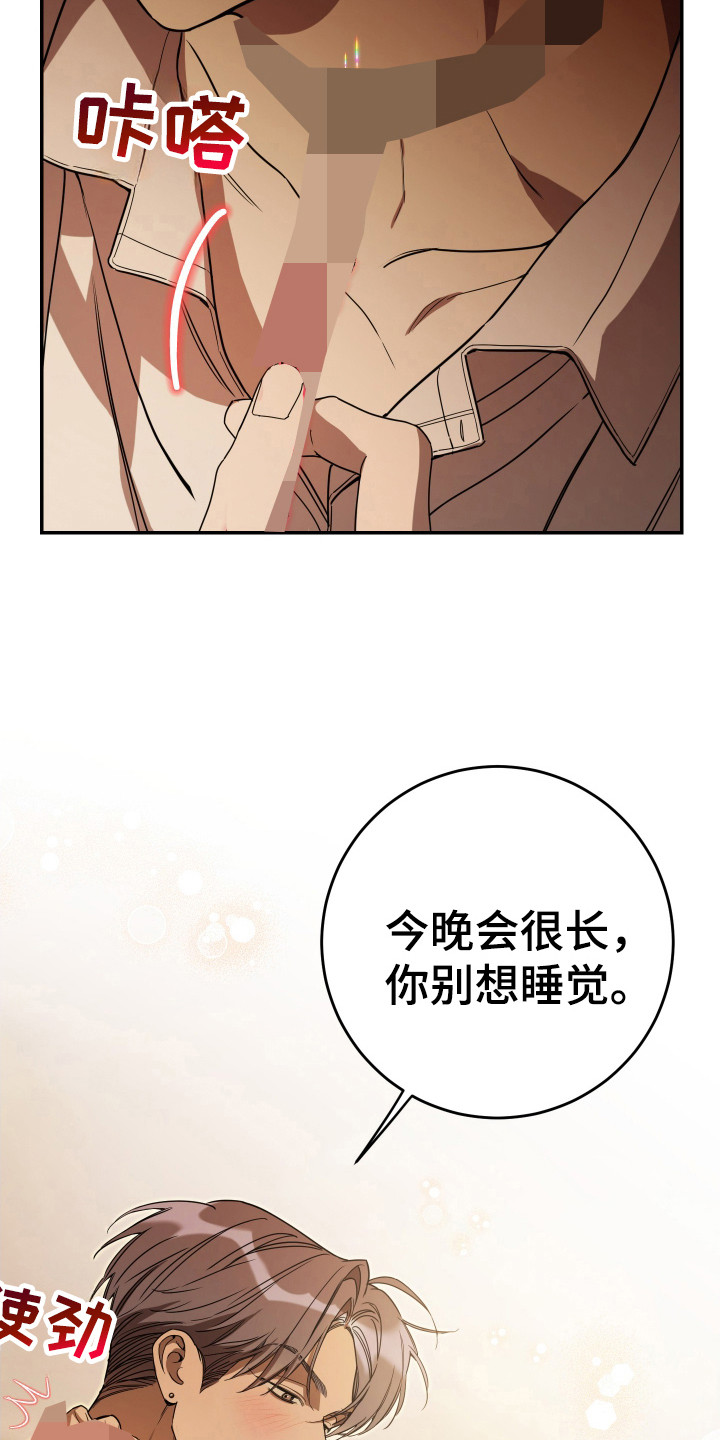竹马攻略小说纯爱漫画,第134话1图