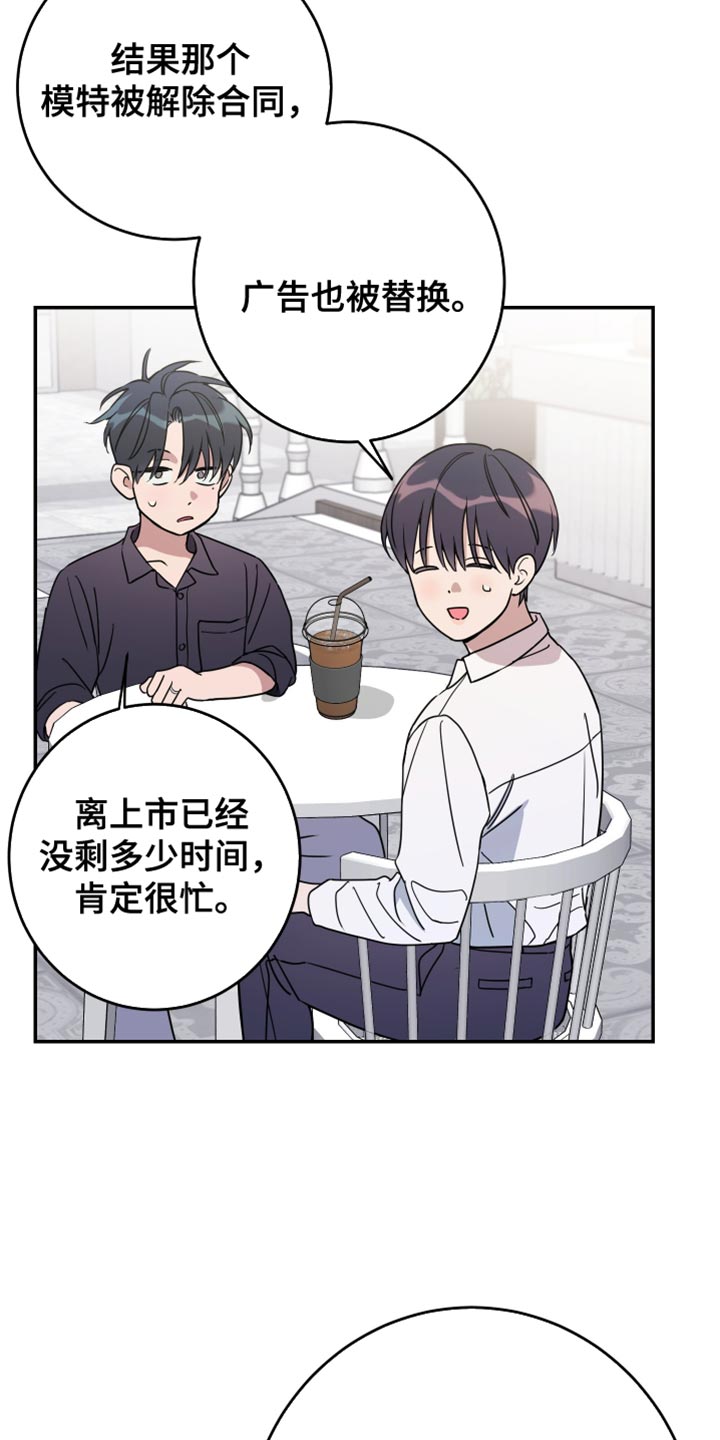 竹马攻略小说纯爱漫画,第112话2图