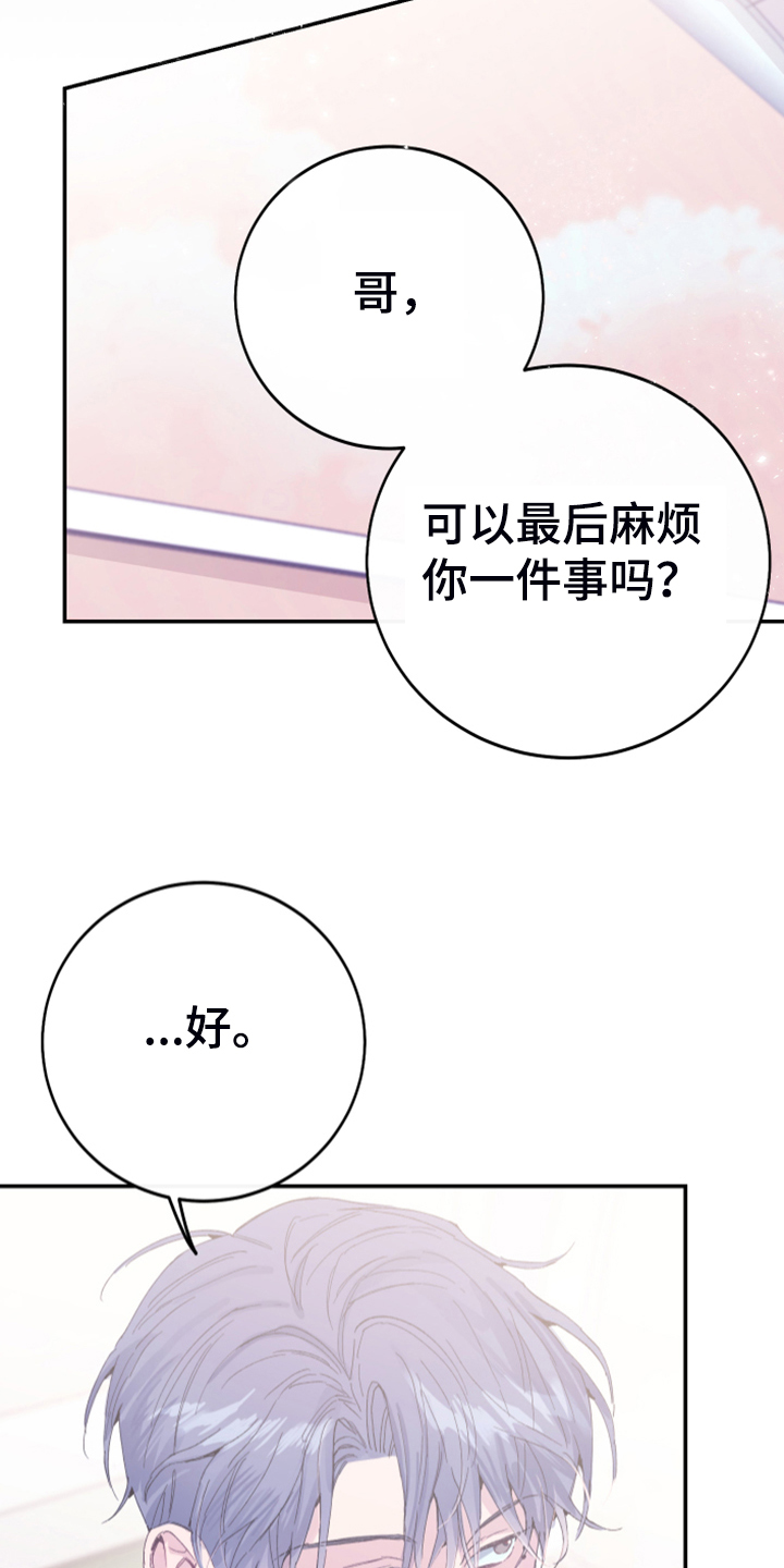 竹马攻略小说纯爱漫画,第15话2图
