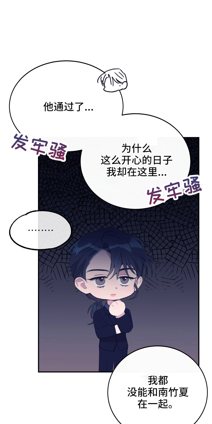 竹马攻略小说纯爱漫画,第55话2图