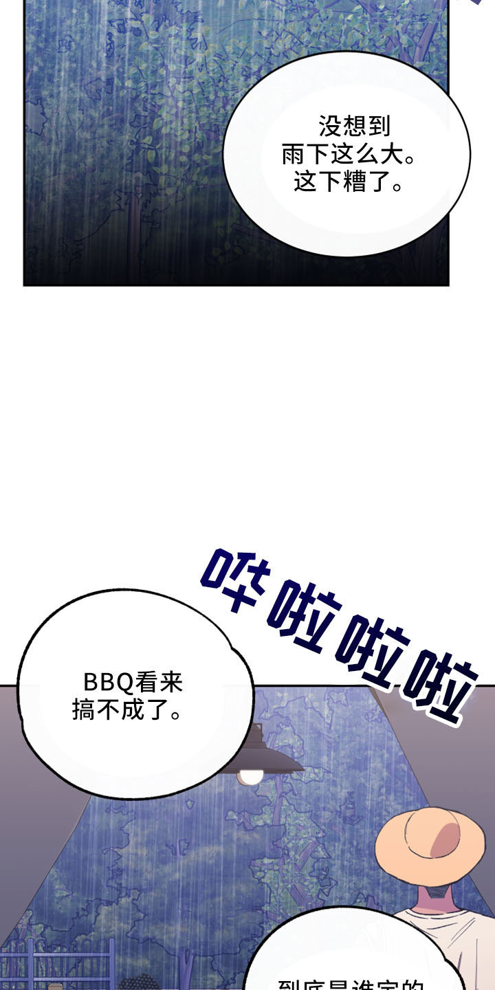 竹马攻略小说纯爱漫画,第42话1图