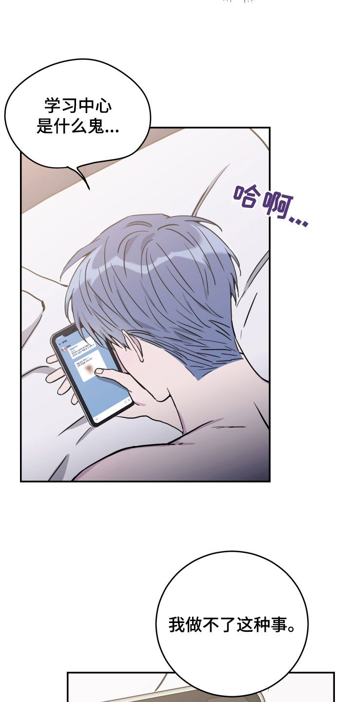 竹马攻略小说纯爱漫画,第76话1图