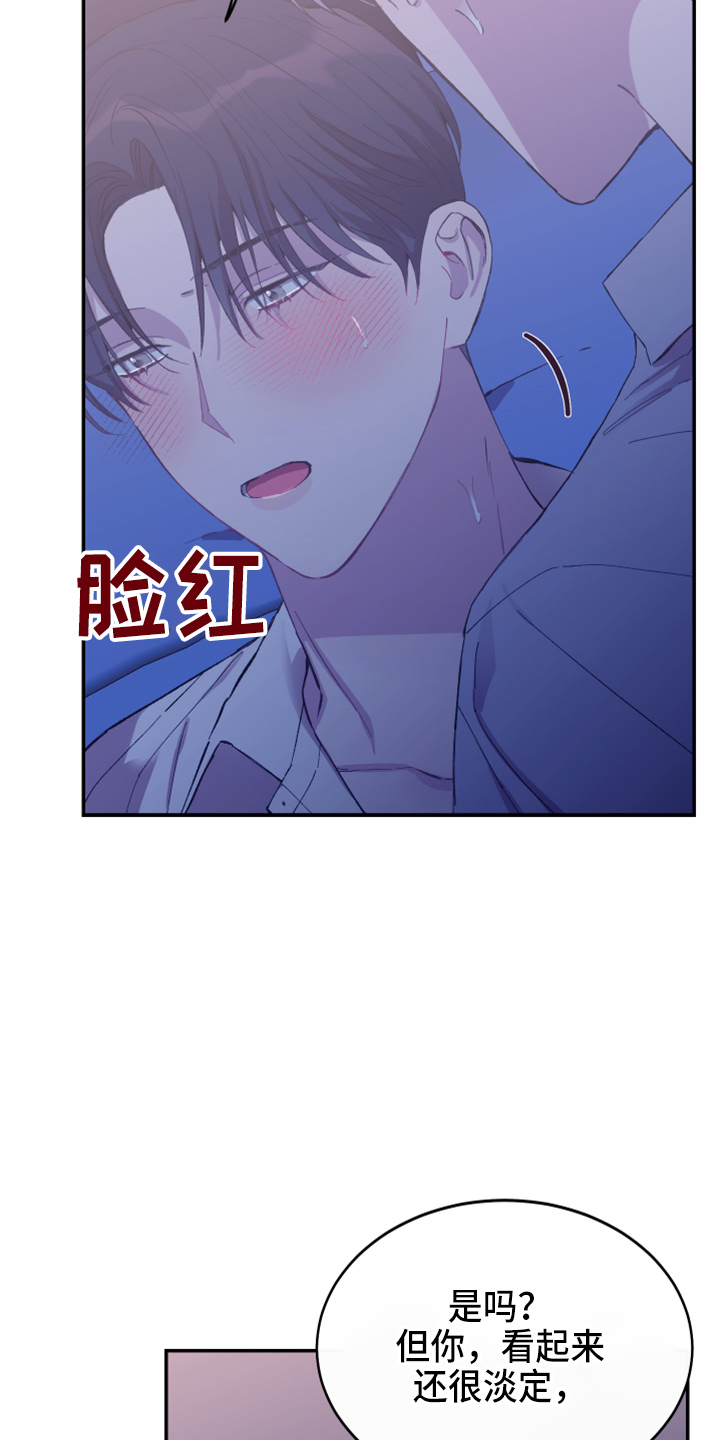 竹马攻略小说纯爱漫画,第39话2图