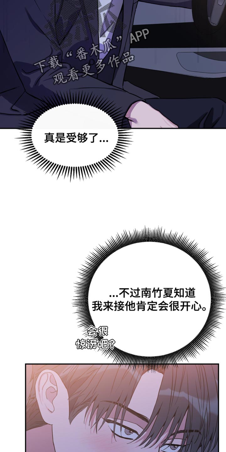 竹马攻略小说纯爱漫画,第83话1图