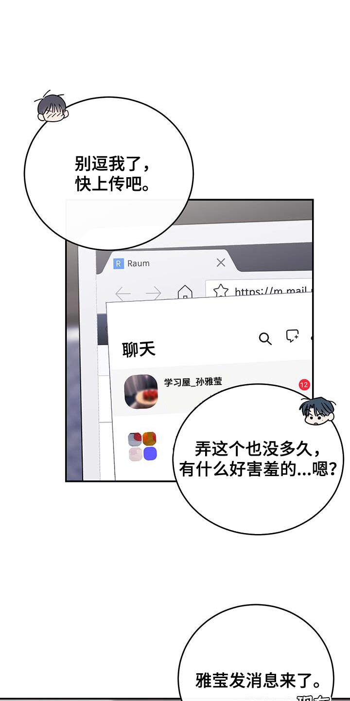 竹马攻略漫画免费看漫画,第118话2图