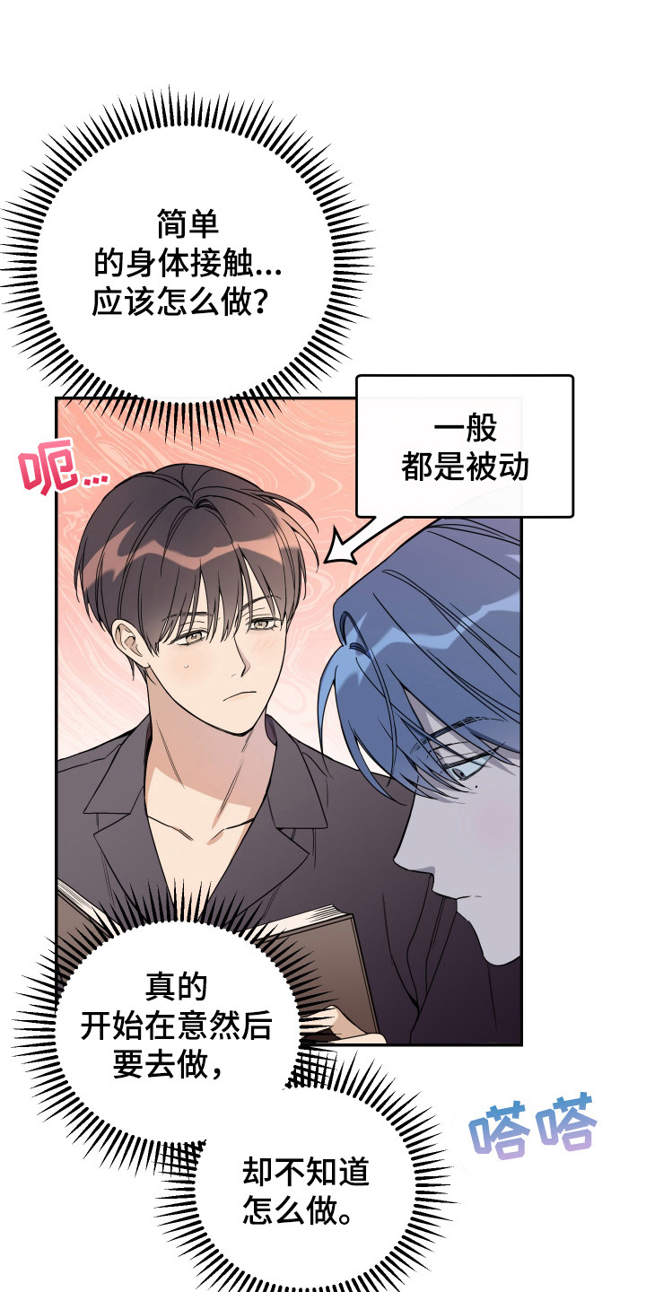 竹马攻略漫画在线免费观看漫画,第126话1图