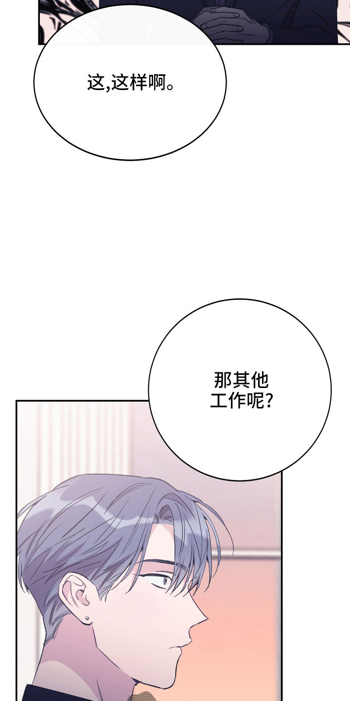 竹马攻略官方漫画,第52话1图