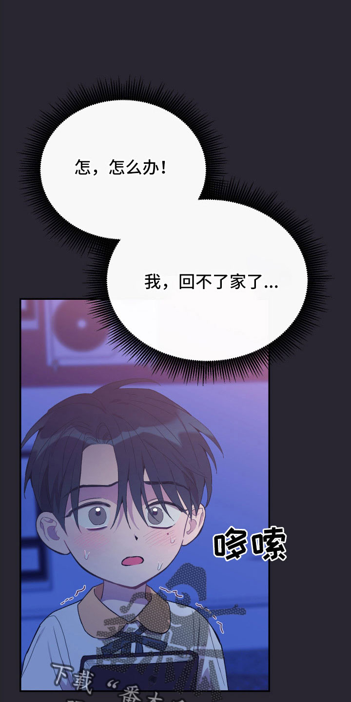 竹马攻略小说纯爱漫画,第62话1图