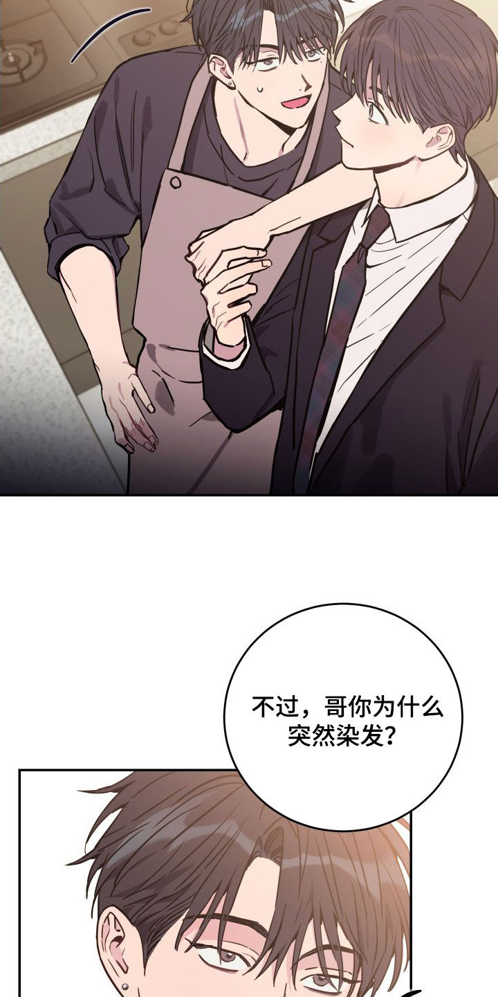 竹马缠青梅小说漫画,第77章：【第二季】教学1图