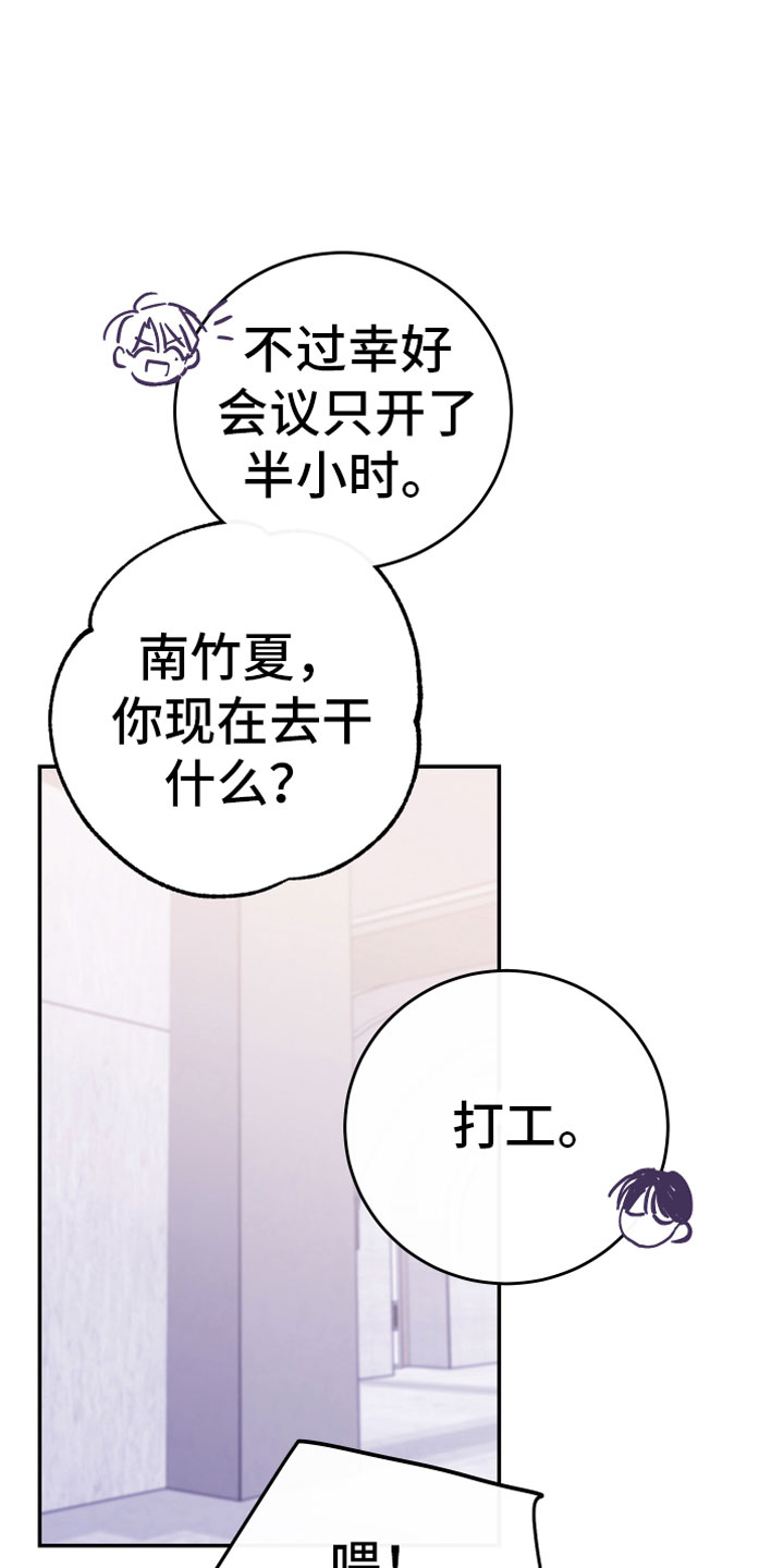 竹马攻略小说纯爱漫画,第10话1图