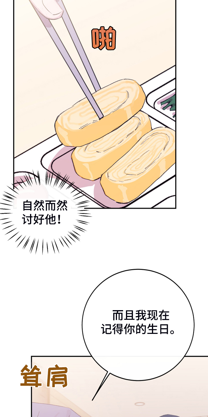 竹马攻略小说讲了什么漫画,第17话1图