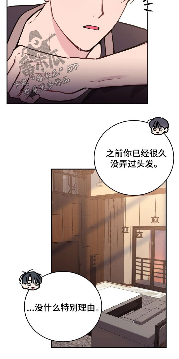 竹马缠青梅小说漫画,第77章：【第二季】教学2图