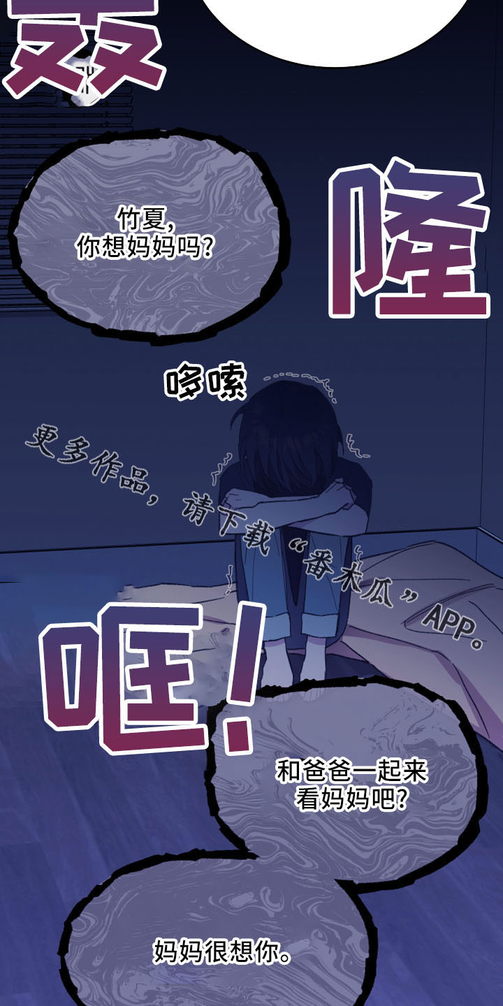 竹马攻略小说纯爱漫画,第45话1图