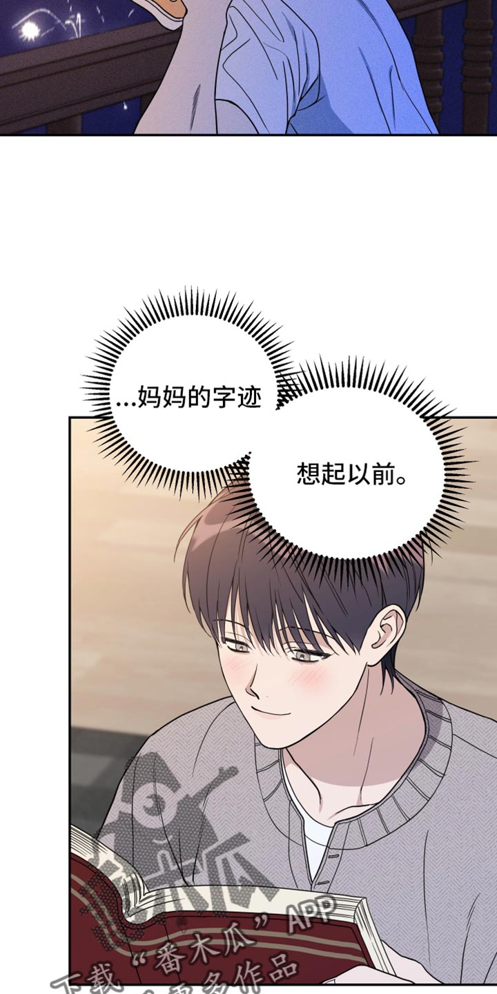 竹马攻略全文免费阅读漫画,第116话1图