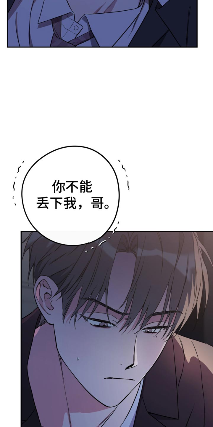 竹马攻略小说讲了什么漫画,第101话1图