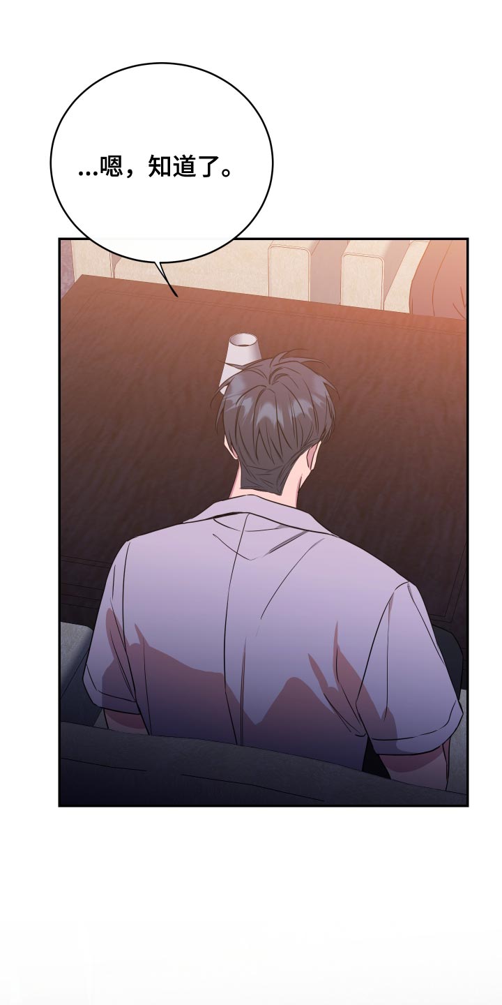 竹马攻略小说纯爱漫画,第92话2图