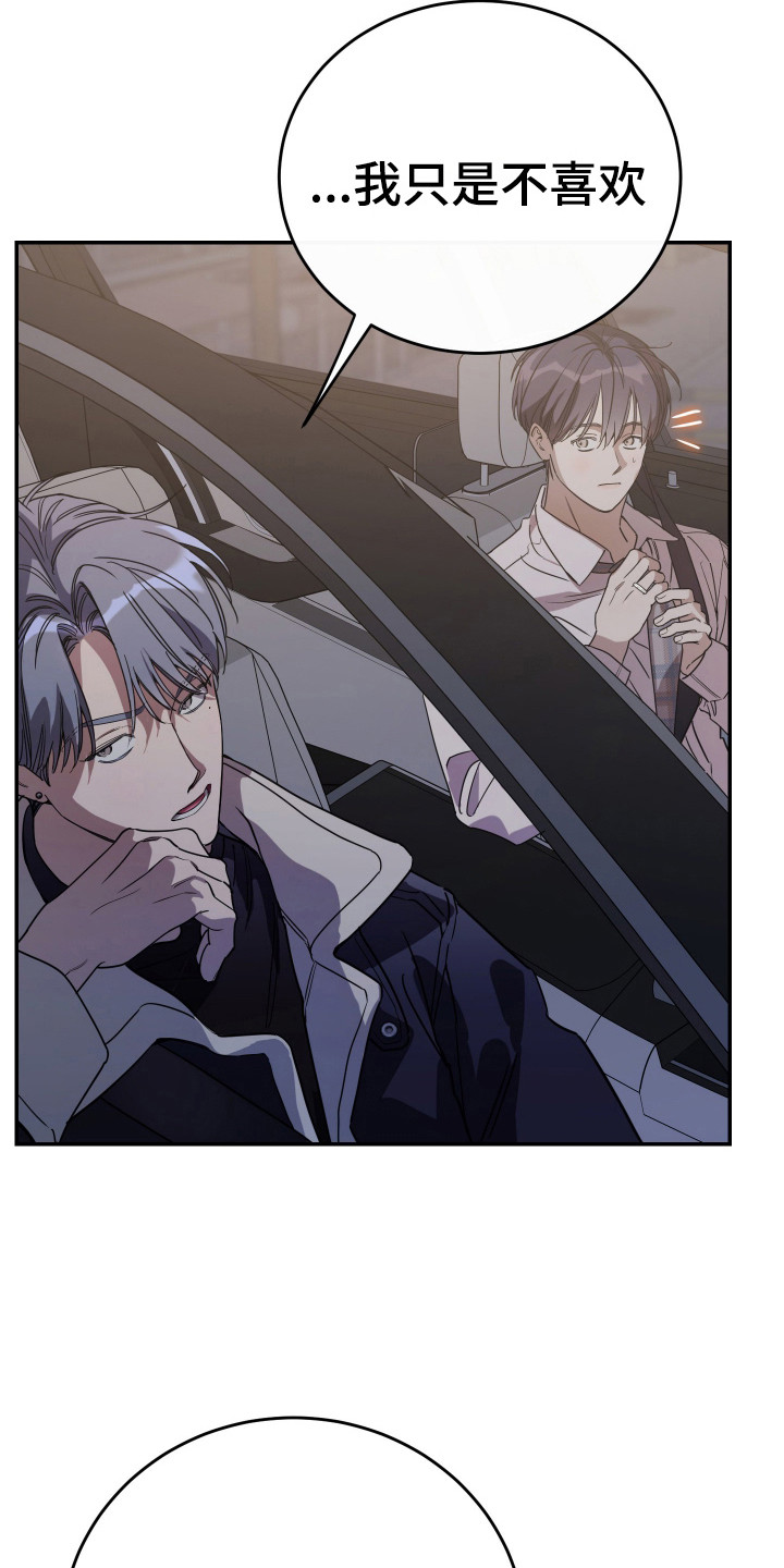 竹马攻略小说纯爱漫画,第128话1图