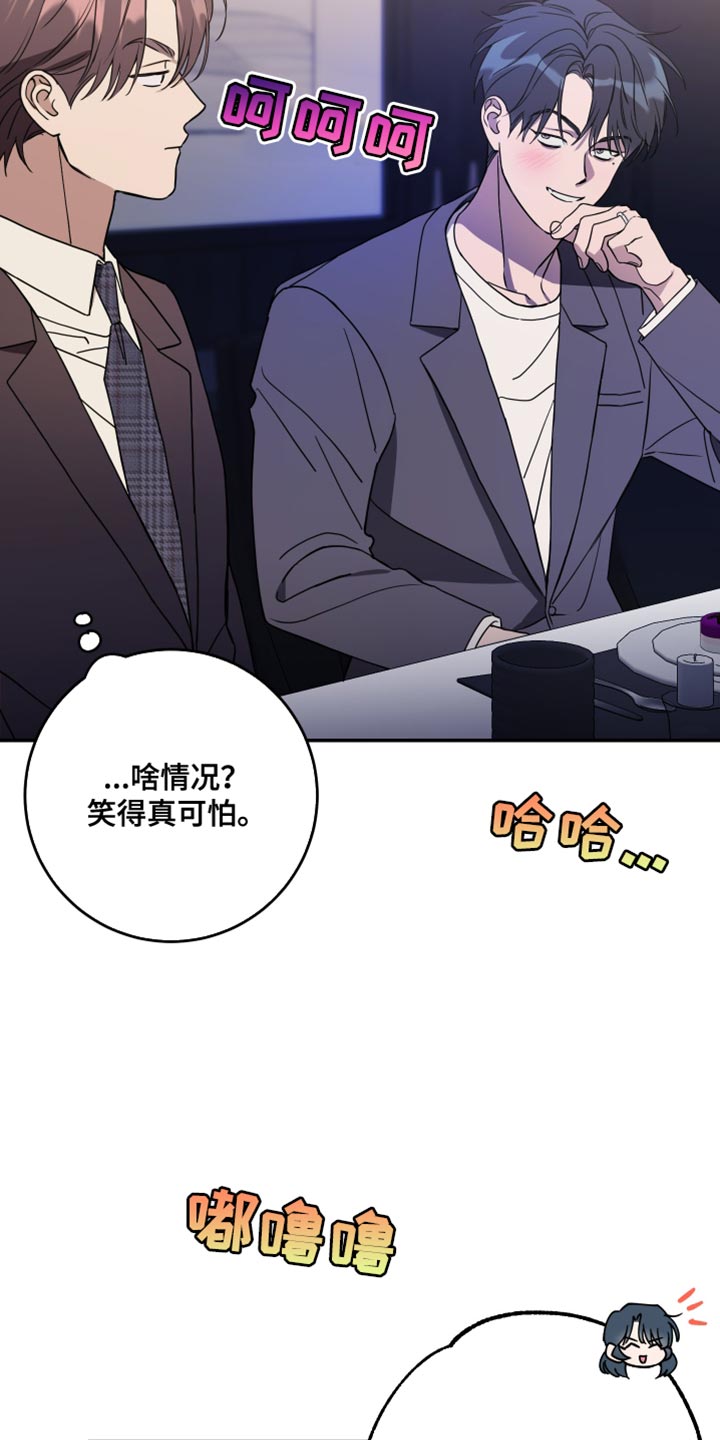 竹马攻略小说纯爱漫画,第111话2图