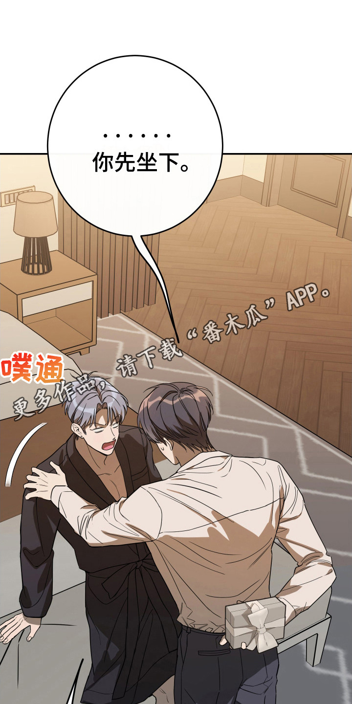 竹马攻略小说纯爱漫画,第132话1图
