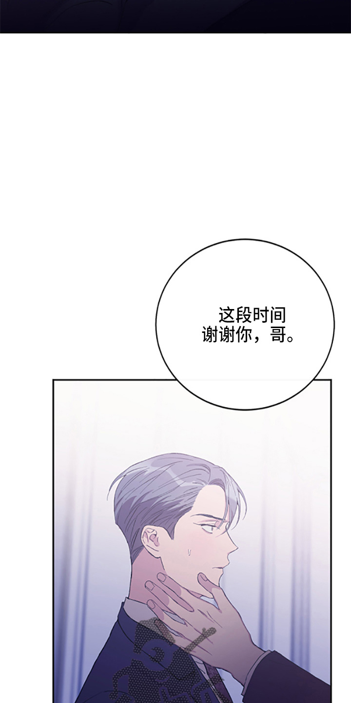 竹马攻略记录漫画,第38话1图