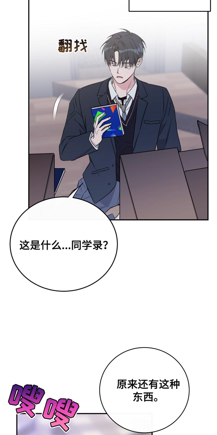 竹马攻略小说纯爱漫画,第89话1图