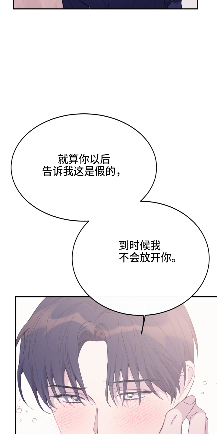 竹马攻略漫画免费看漫画,第39话2图