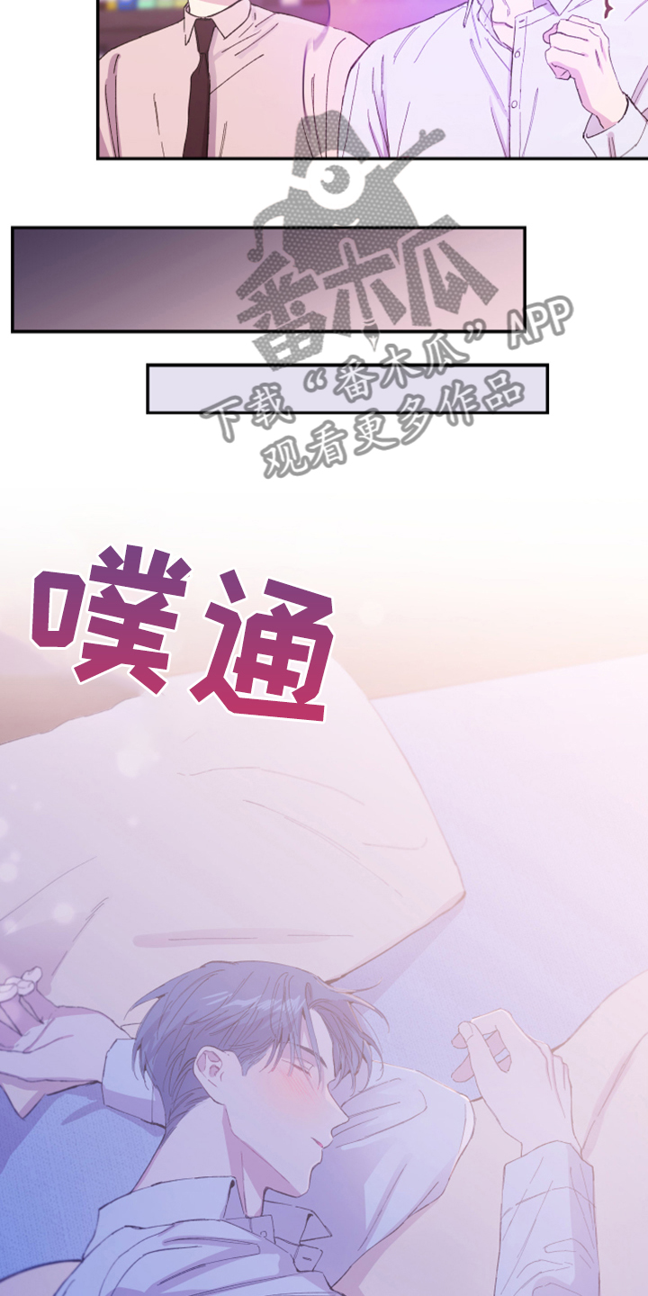 竹马攻略记录漫画,第21话2图