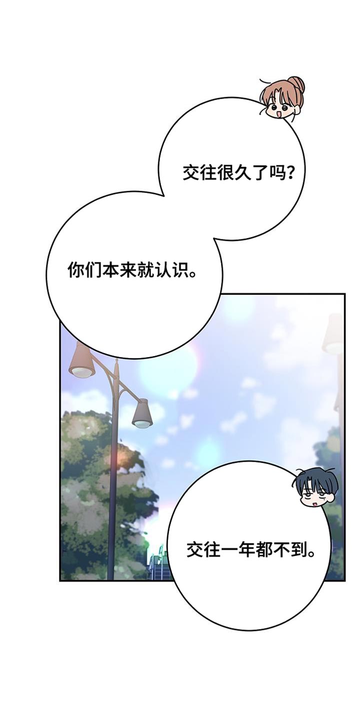 竹马攻略小说纯爱漫画,第114话1图