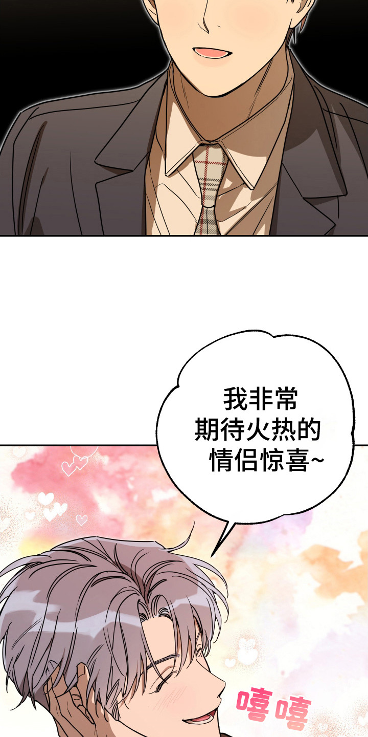 竹马攻略小说纯爱漫画,第131话1图