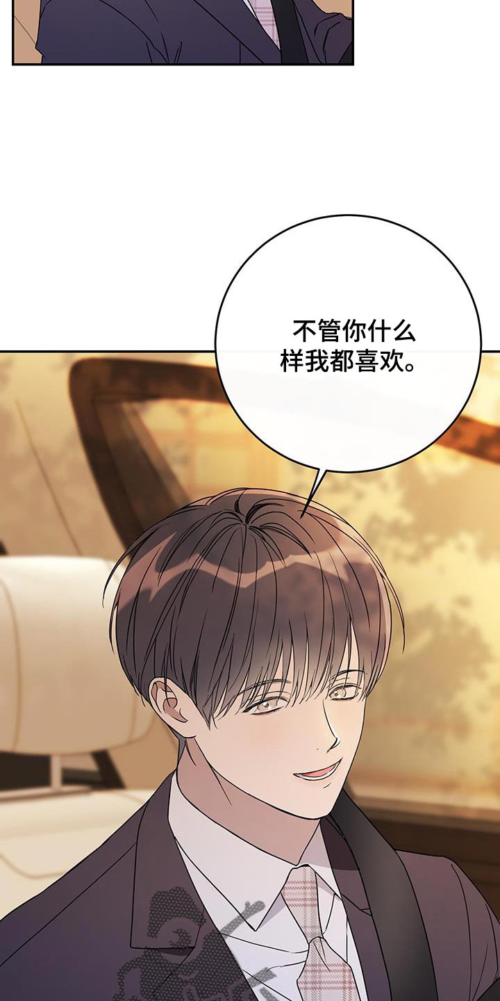 竹马攻略小说纯爱漫画,第121话1图