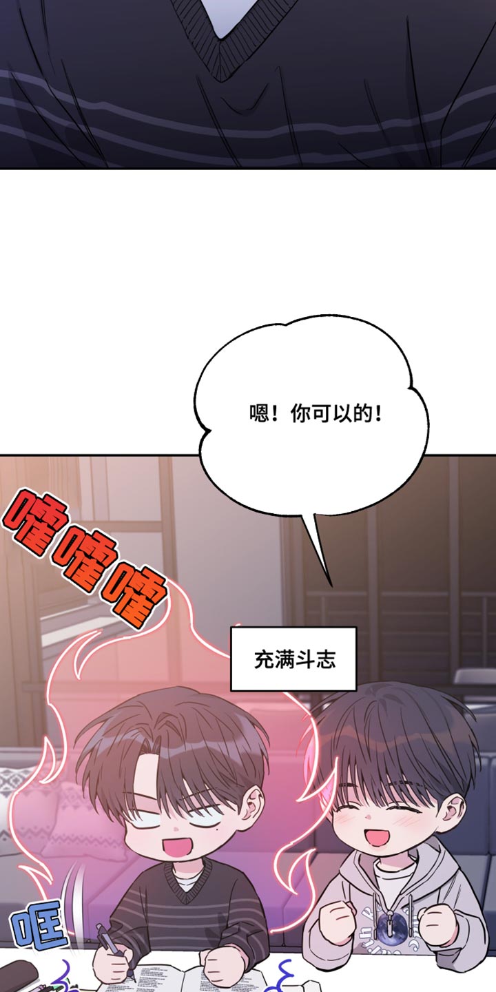 竹马攻略小说纯爱漫画,第81话1图