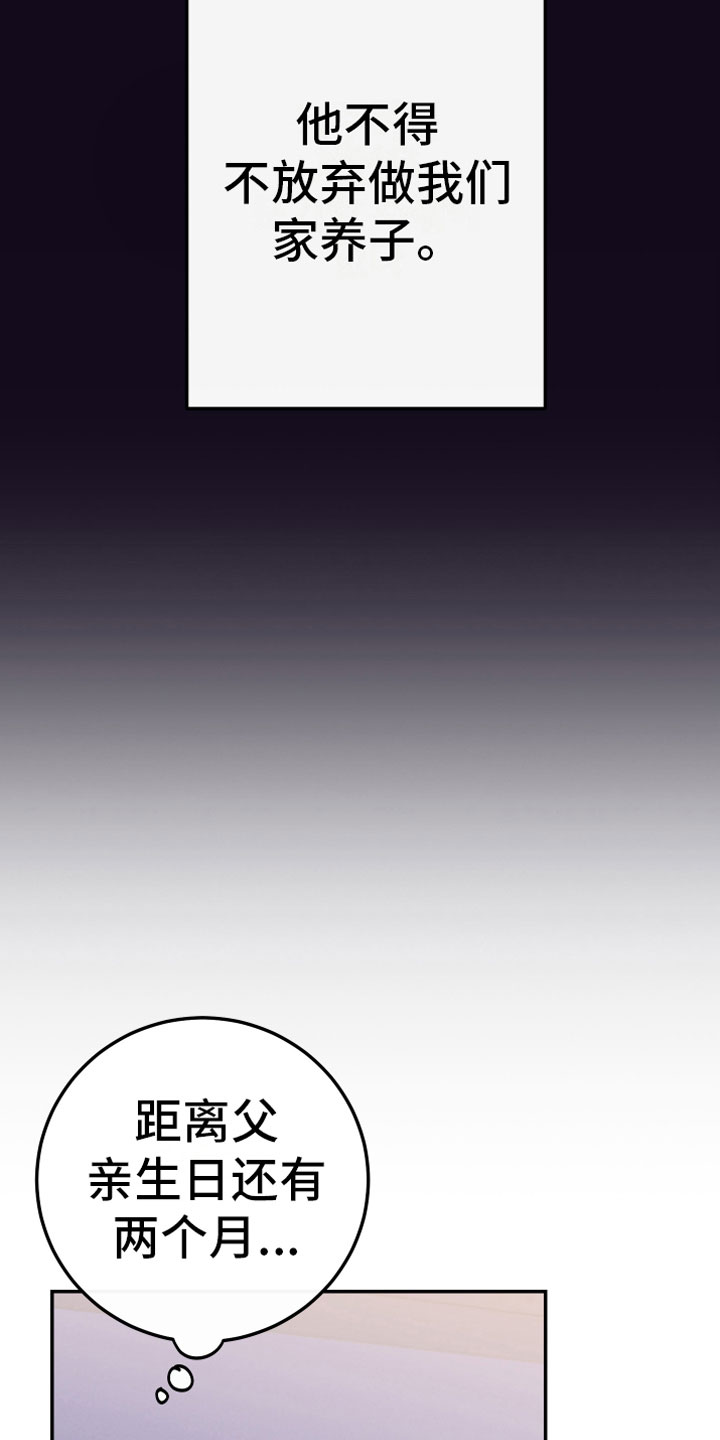 竹马攻略小说纯爱漫画,第8话1图