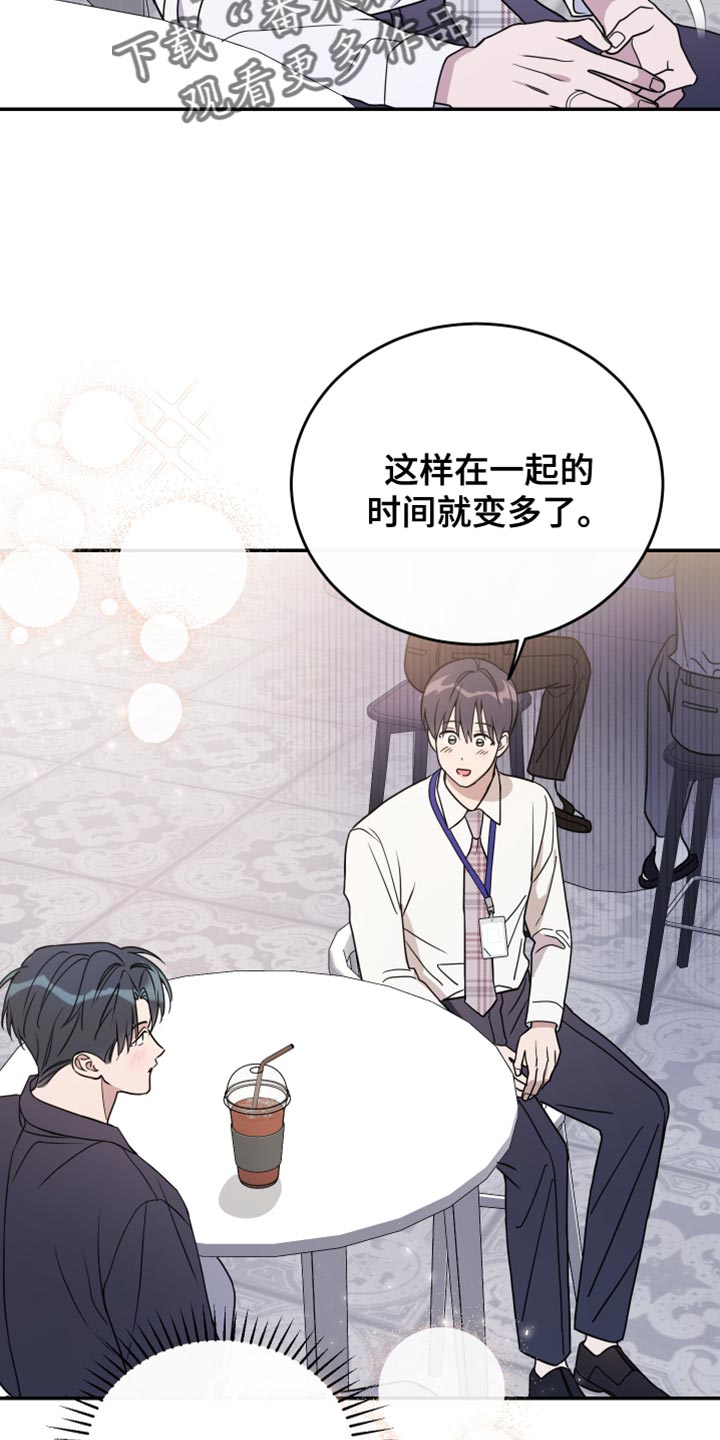 竹马攻略小说纯爱漫画,第112话1图