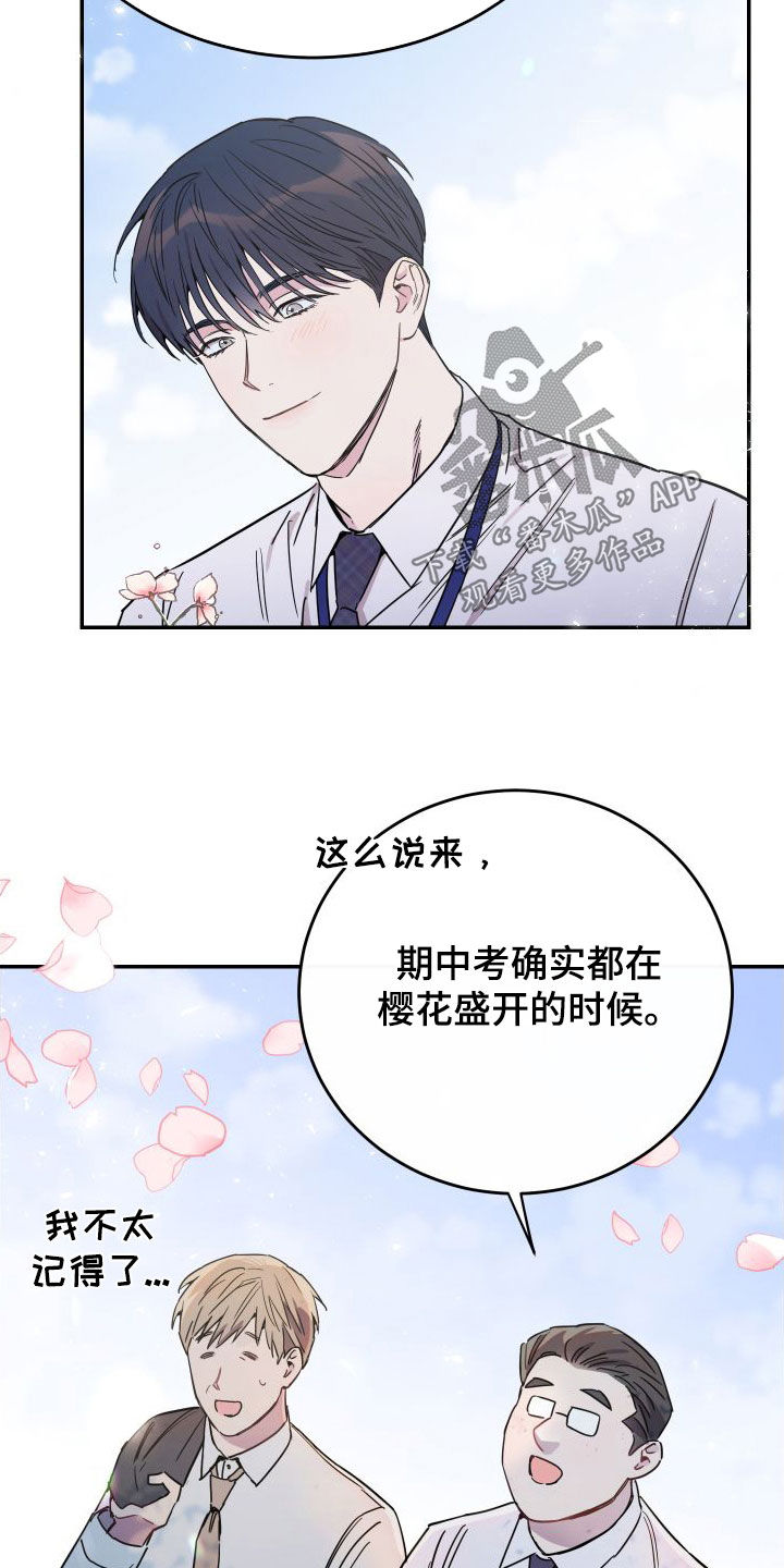 竹马攻略小说纯爱漫画,第71章：【第二季】大五2图