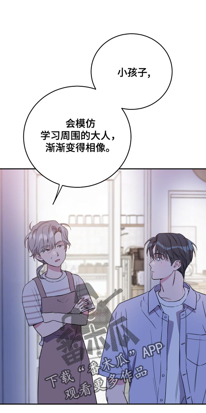 竹马攻略小说讲了什么漫画,第94话1图