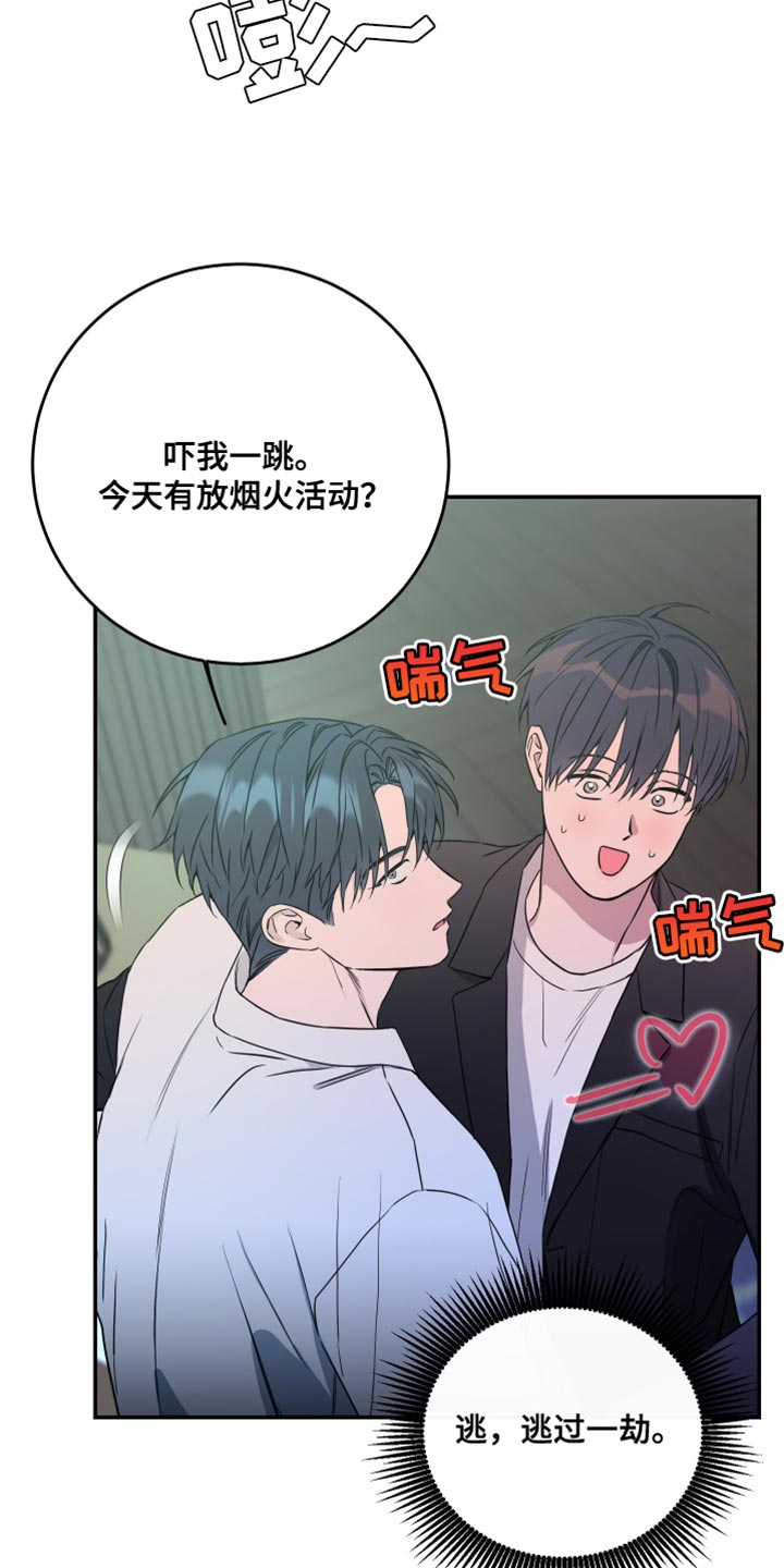 竹马攻略小说纯爱漫画,第105话1图