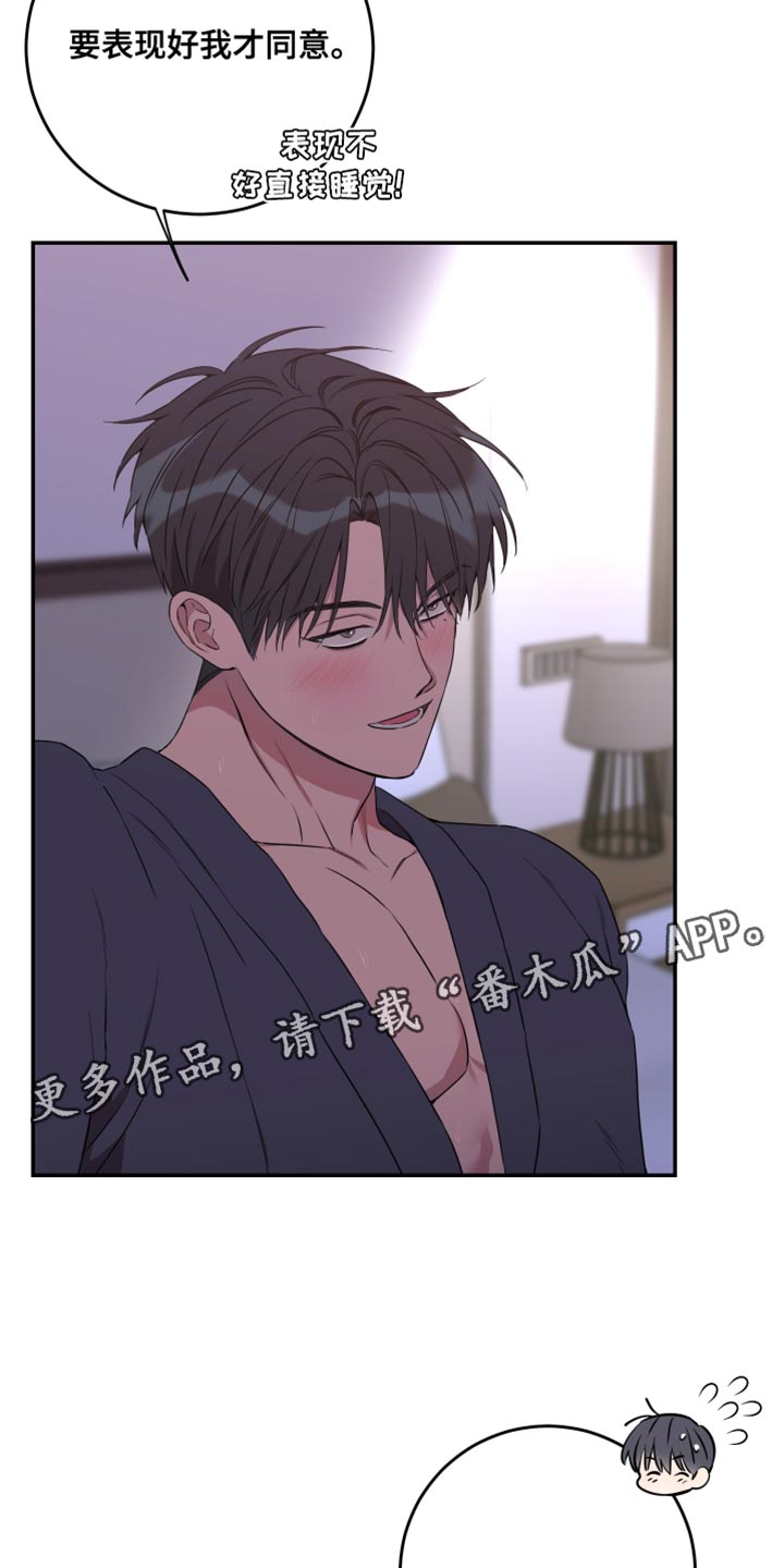 竹马攻略小说纯爱漫画,第107话1图