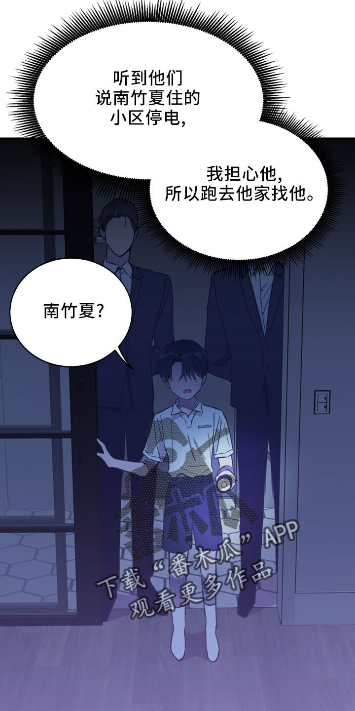 竹马攻略小说纯爱漫画,第45话1图
