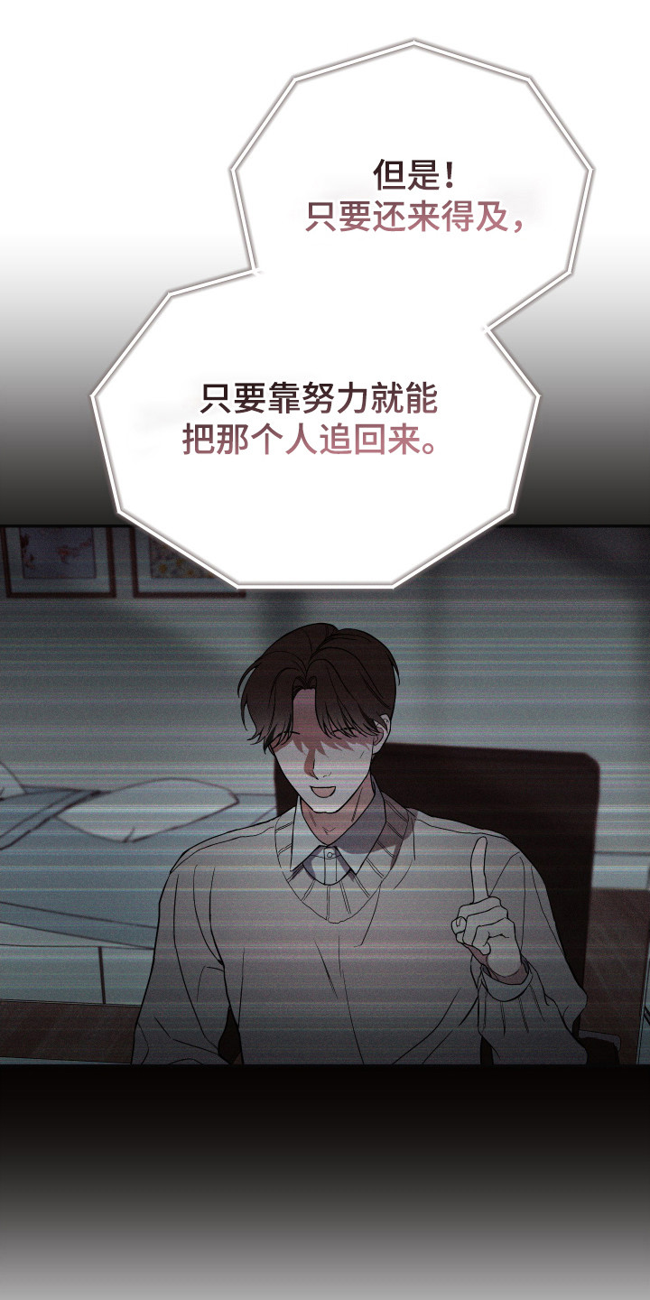 竹马攻略小说纯爱漫画,第125话2图